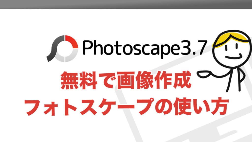 無料でサムネイル バナーが作れるphotoscape3 7 フォトスケープ の使い方 Windows版 中津ゼロイチmizunaのyoutubeアーカイブ