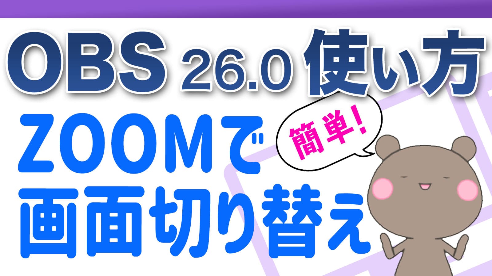 Zoomでも使える 最新のobsを使ってワイプ付きの画面や待ち受け画面を簡単に切り替える方法 中津ゼロイチmizunaのyoutubeアーカイブ