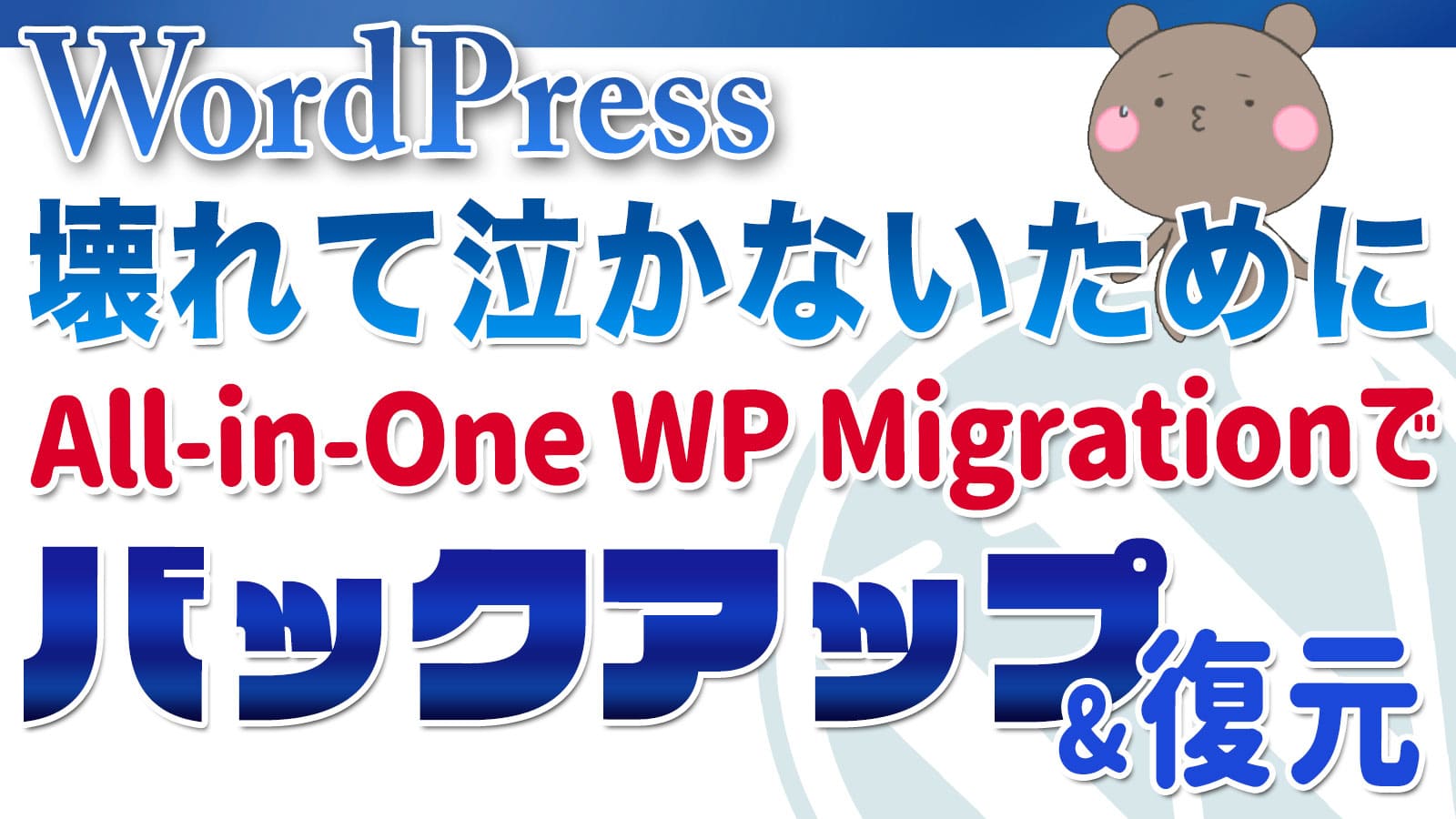All in one wp migration wordpress mizuna youtube